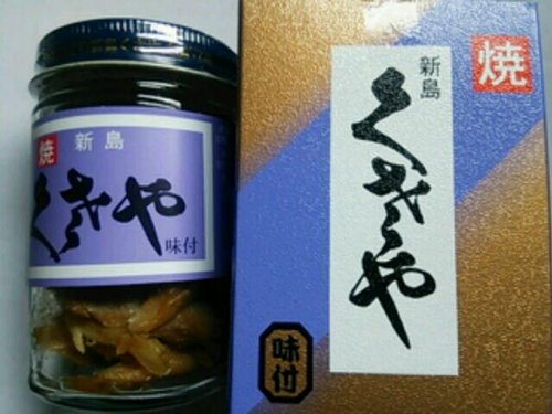 焼くさや瓶詰 味付 3