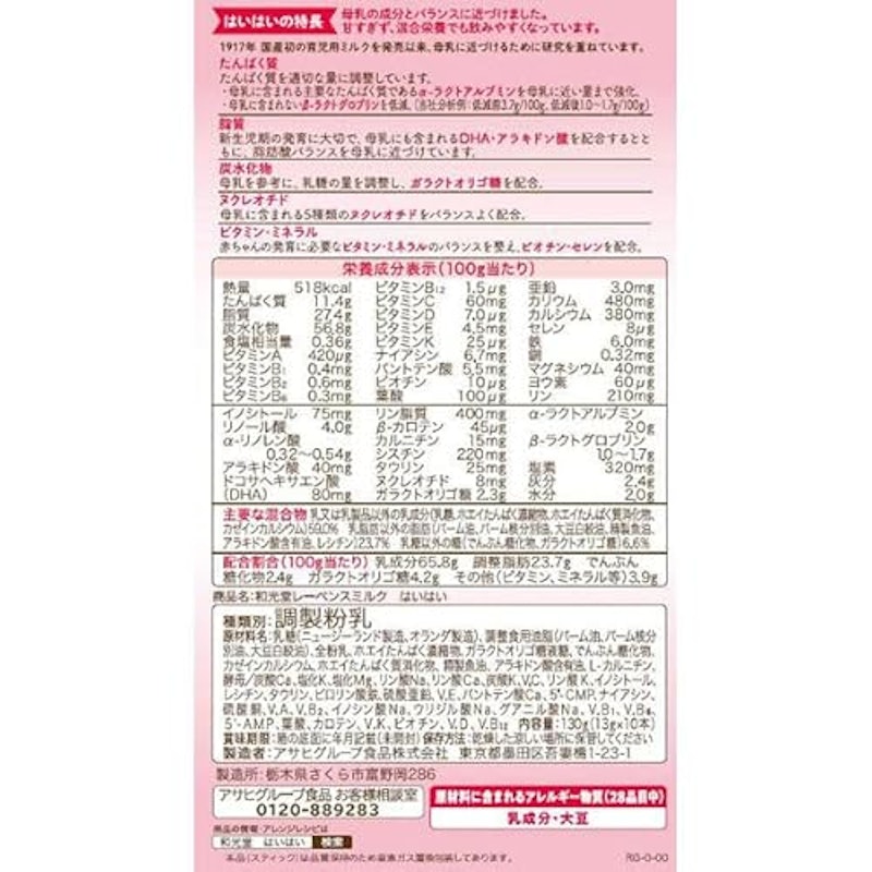 はいはい レーベンスミルク スティックパック 13g×10本 2個セット 3