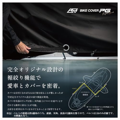 バイクカバー PG 5