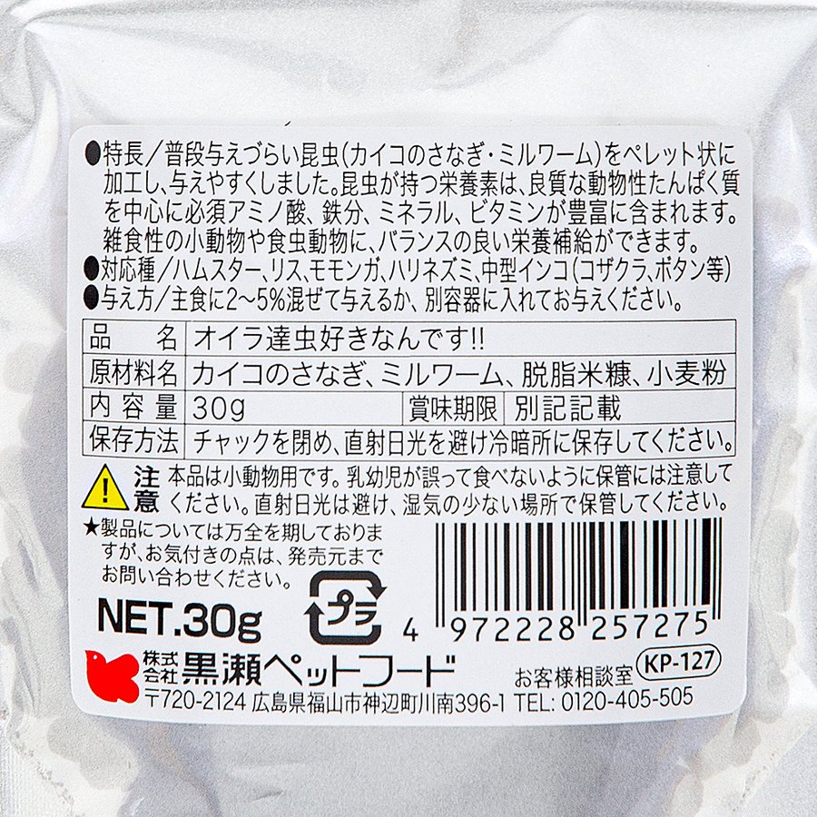 自然派宣言　オイラ達虫好きなんです！！ 2
