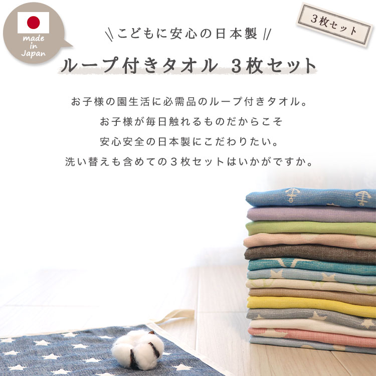 6重ガーゼ ループ付きタオル 2