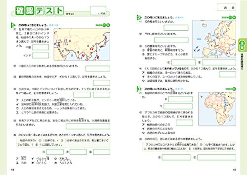 ぐーんっとやさしく 中学地理 7