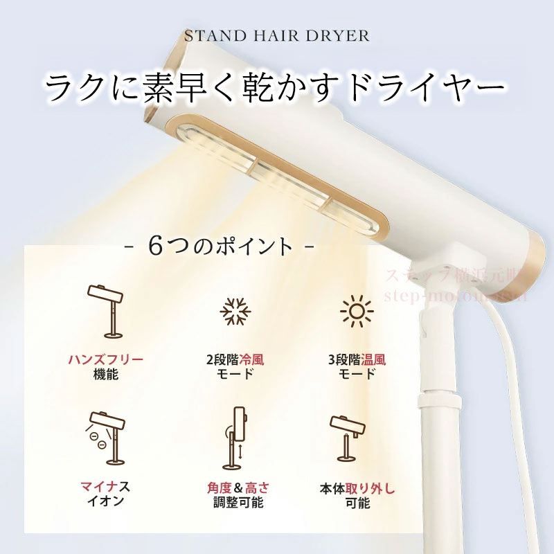 スタンドドライヤー 3