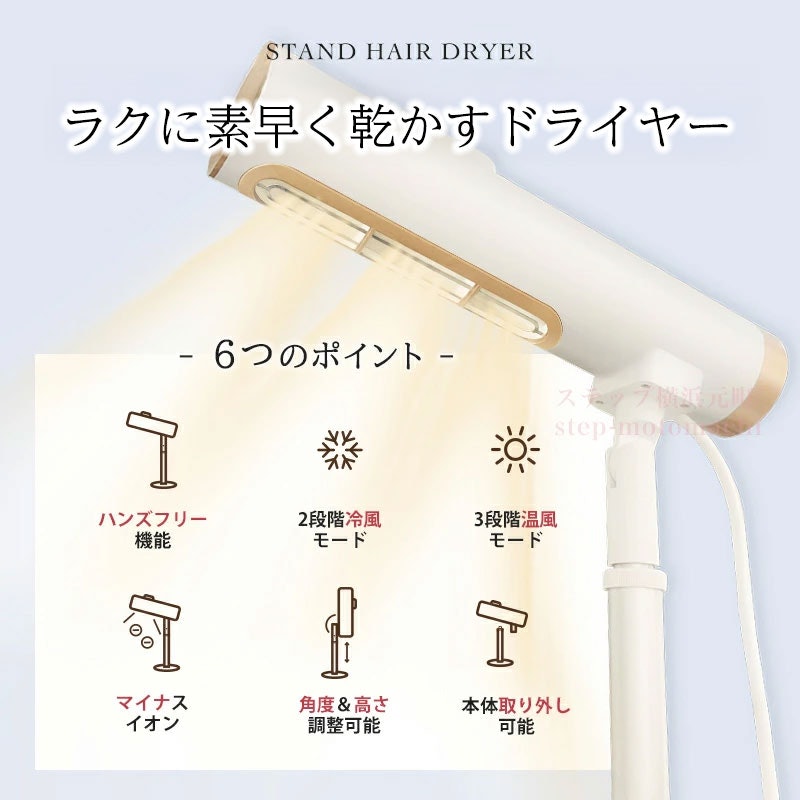 スタンドドライヤー 3