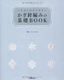 編み物本のおすすめ人気ランキング 1