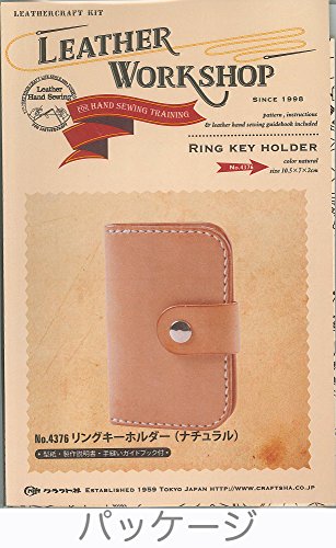 レザーワークショップ リングキーホルダー 3