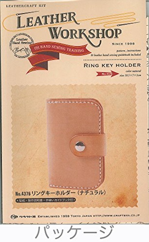 レザーワークショップ リングキーホルダー 3