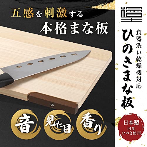 檜王 ひのきまな板 2