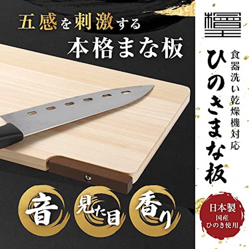 檜王 ひのきまな板 2