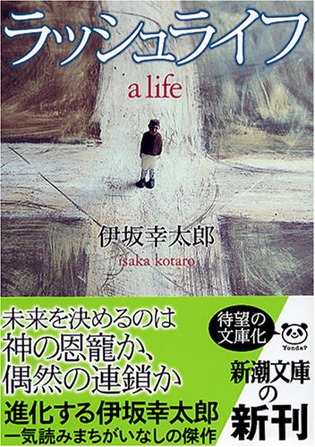 伊坂幸太郎の名作小説のおすすめ人気ランキング【2025年