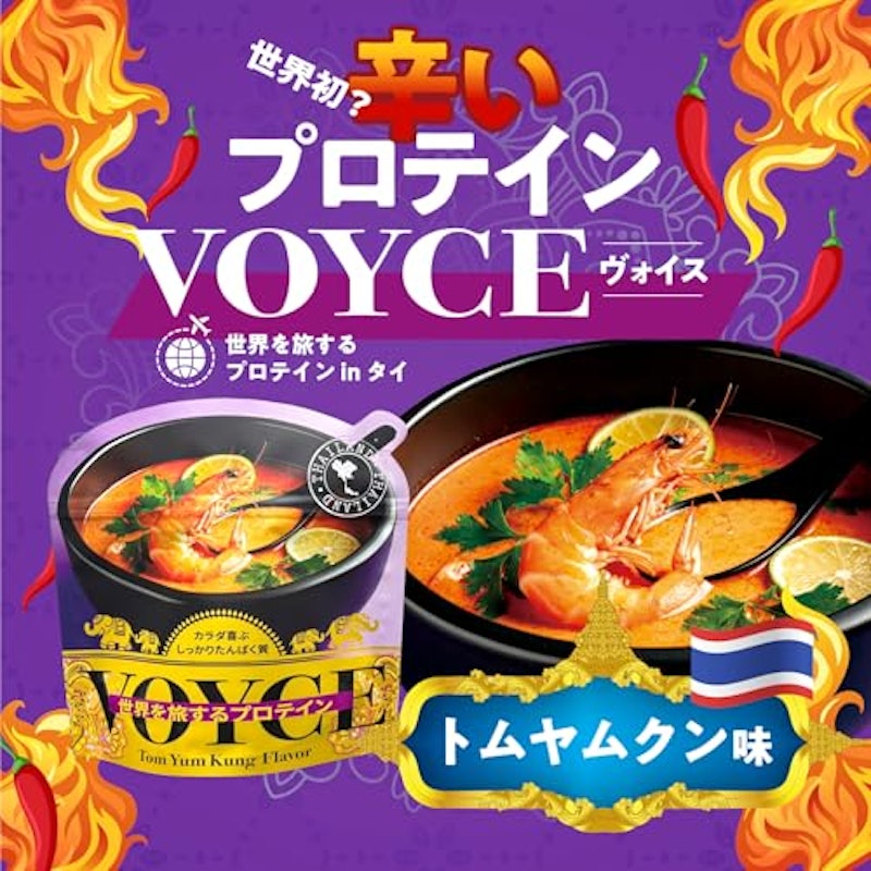 VOYCE 世界を旅するプロテイン トムヤムクン味 2
