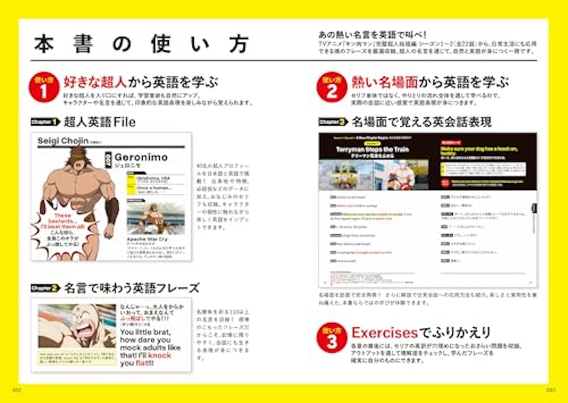 キン肉マン超人英会話 2