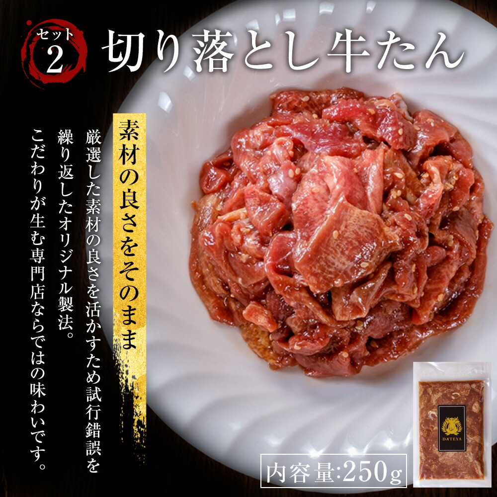 DATEYA 特選 ギフト 牛タン 厚切り 切り落とし付 5