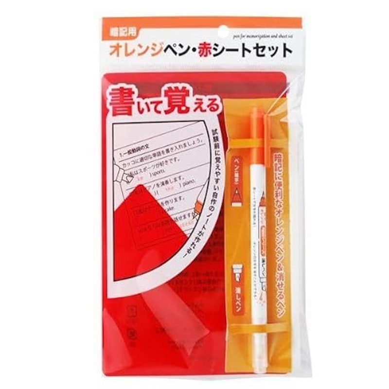 暗記シリーズ オレンジペン・赤シートセット 1
