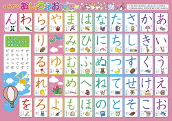 おふろでまなぼう！あいうえお ポスター 1