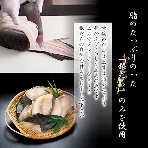 銀だら吟醸酒粕漬け 2
