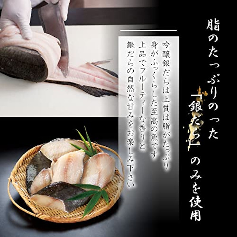 銀だら吟醸酒粕漬け 2
