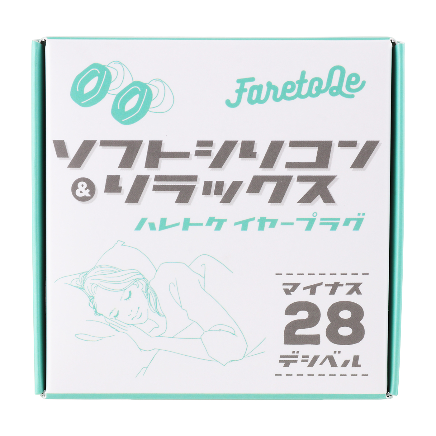 耳栓 2
