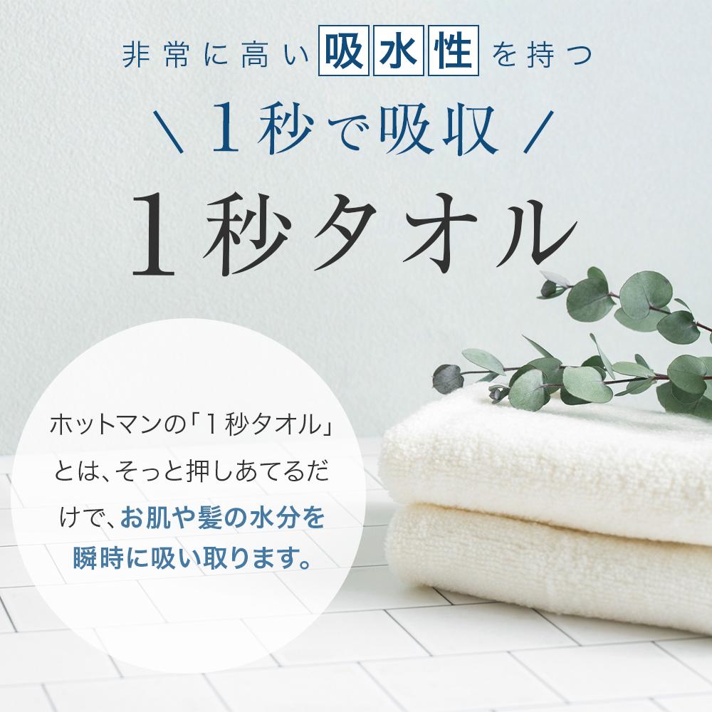 ホットマンカラー フェイスタオル 2
