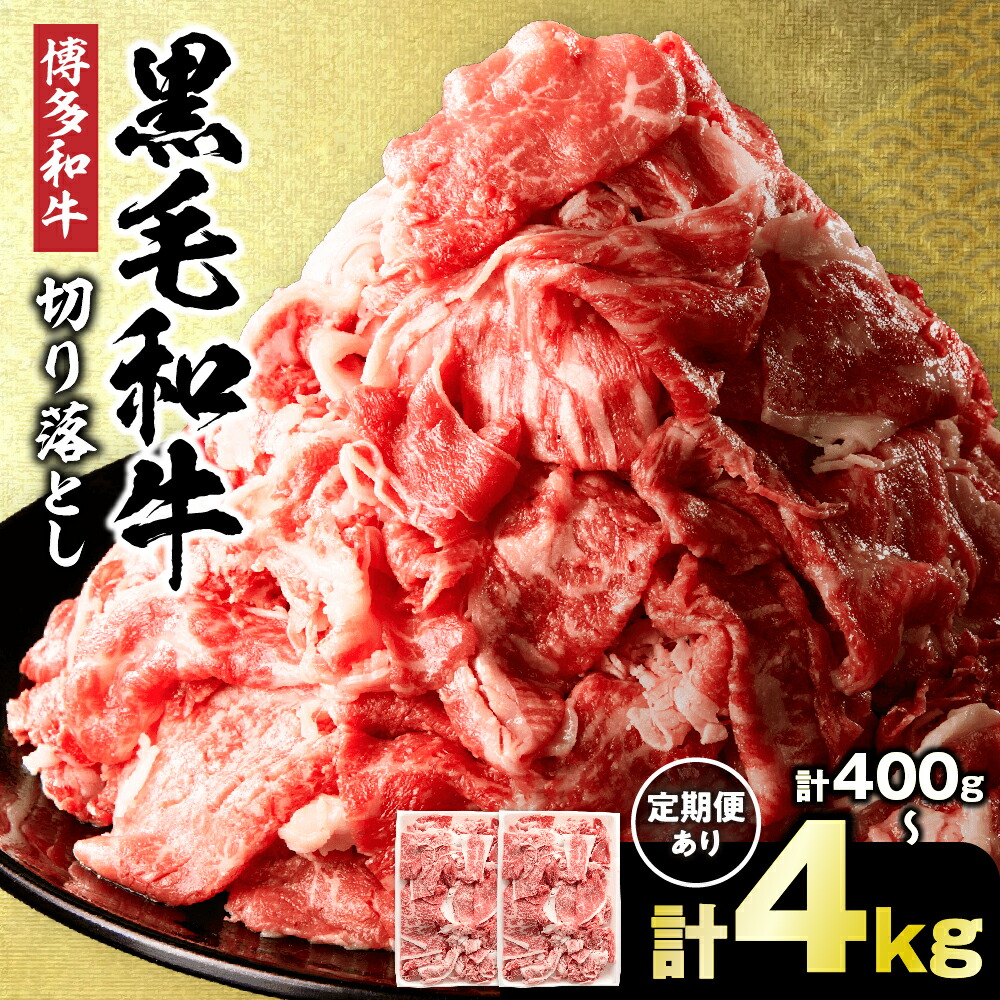 黒毛和牛（博多和牛）切り落とし 1