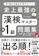 ナツメ社 史上最強の漢検マスター準1級問題集 1