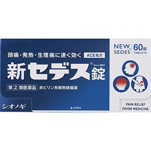 新セデス錠 1
