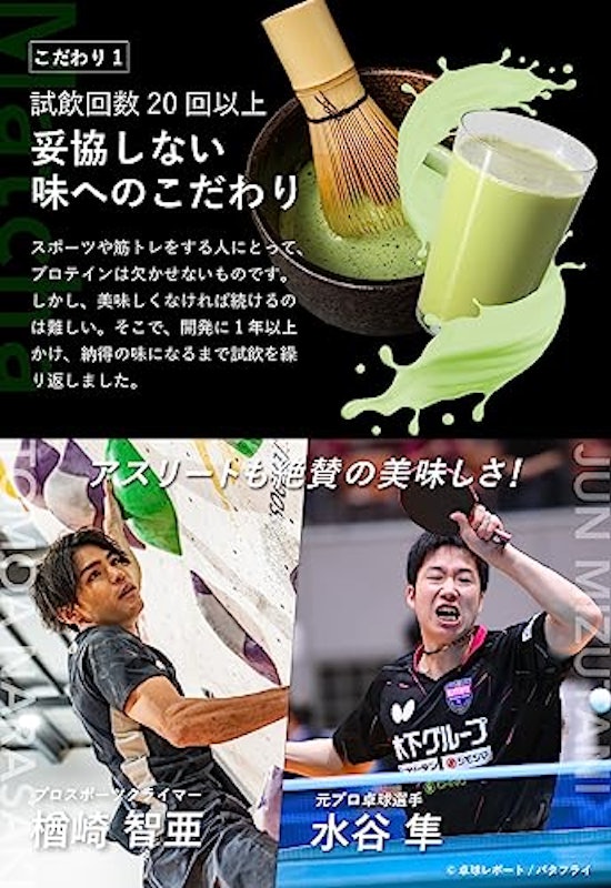 Whey Protein 抹茶 2