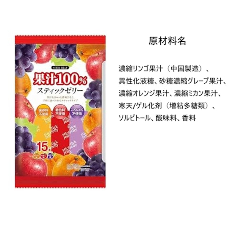 果汁100%スティックゼリー 2