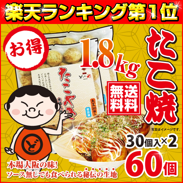 冷凍大玉たこ焼 1