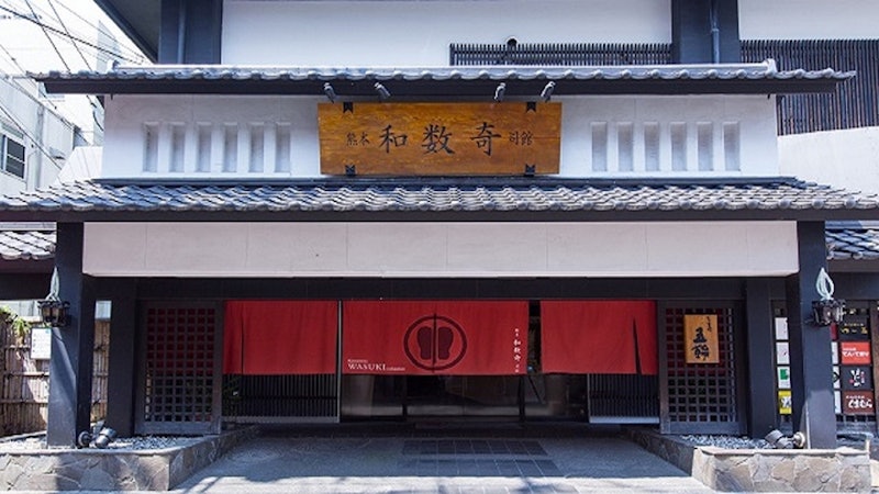 熊本和数奇司館 1