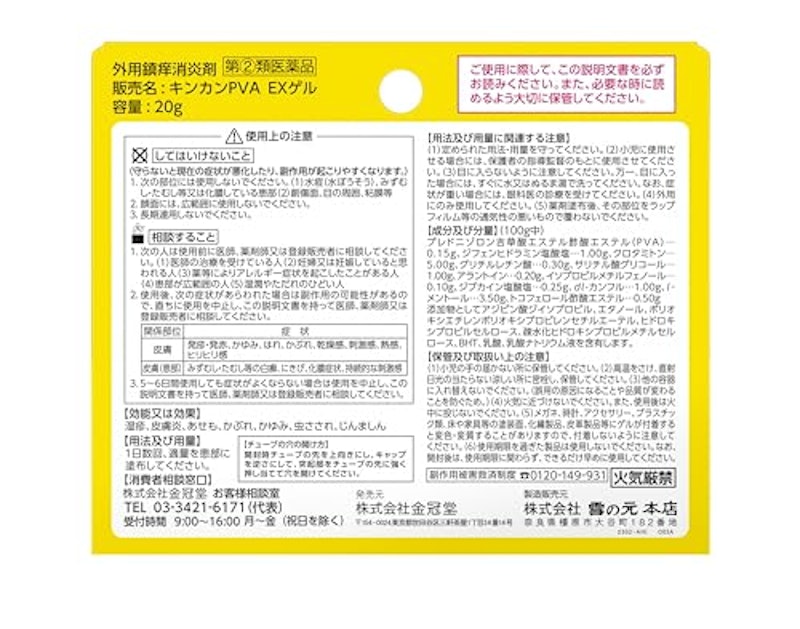 キンカンPVA EXゲル 2