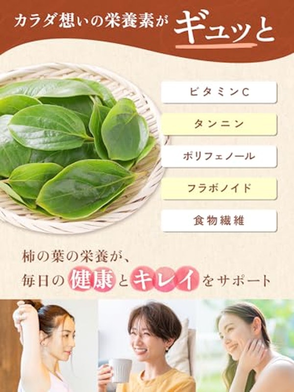 柿の葉茶 3
