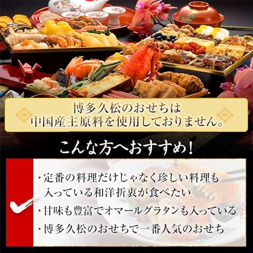 和洋折衷本格料亭おせち　博多 5