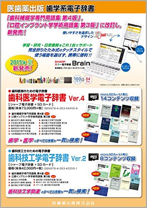 歯科技工学電子辞書 Ver.2 1