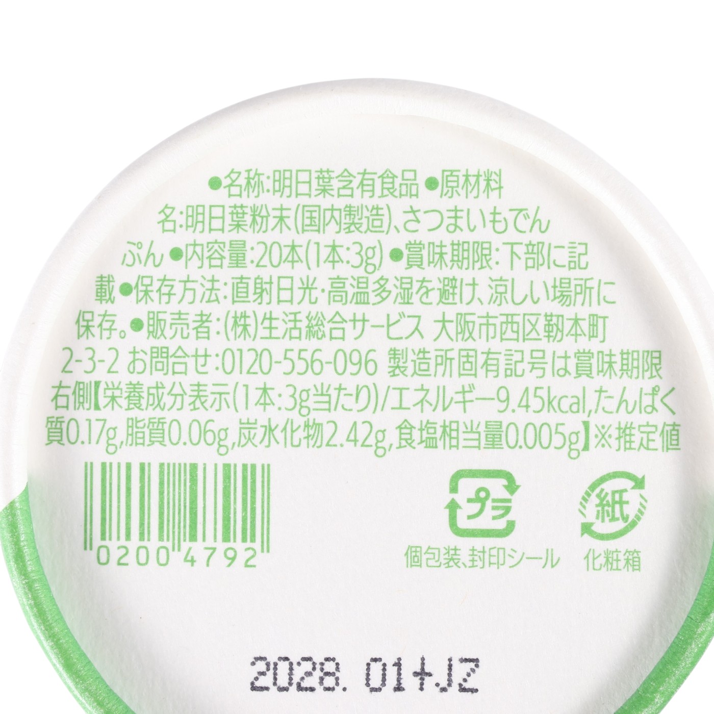 生活総合サービス boco to deco 青汁 クチコミ評価・評判&検証レビュー 3