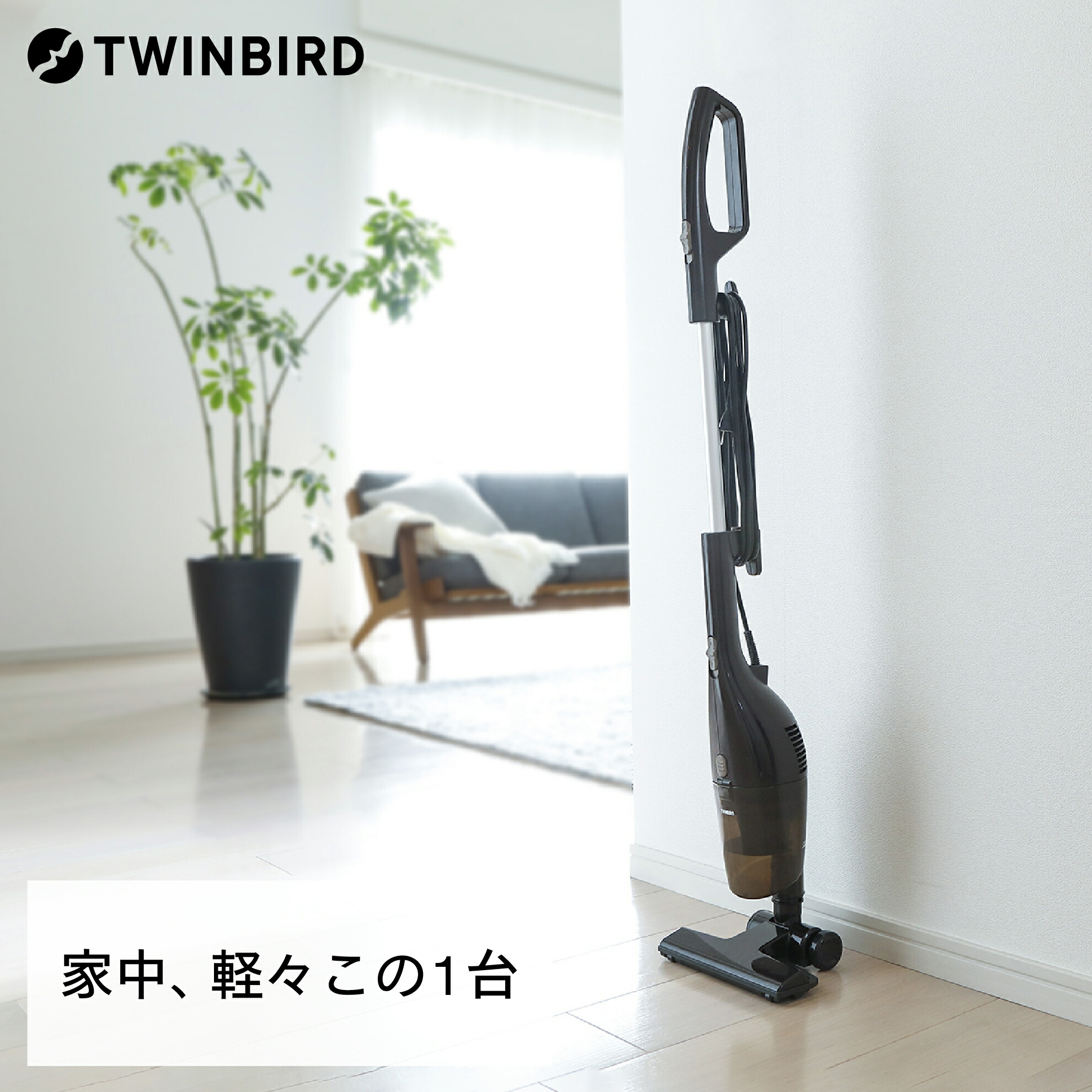 ツインバード サイクロンスティック型クリーナー 1