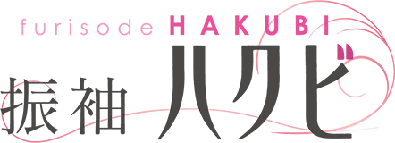 振袖ハクビ 1