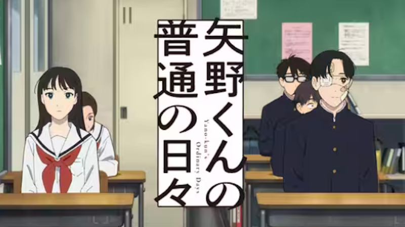 矢野くんの普通の日々 1