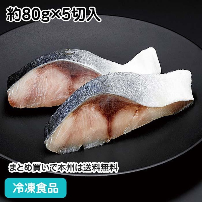 ブリ 切身 1