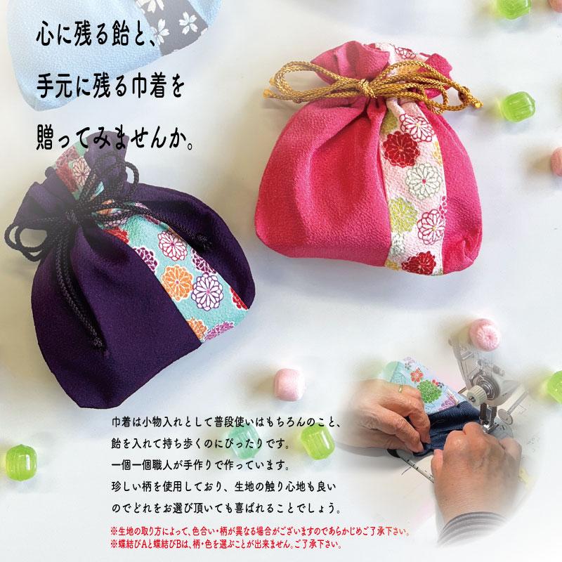ちりめん巾着 京飴 ほのか 2