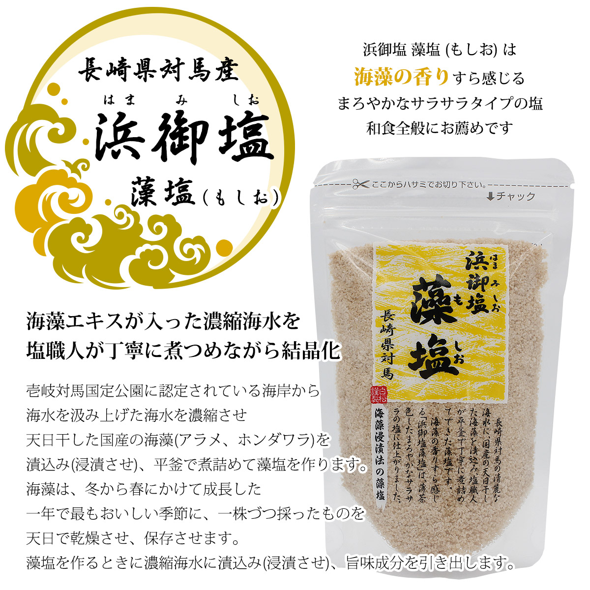 浜御塩 藻塩 2