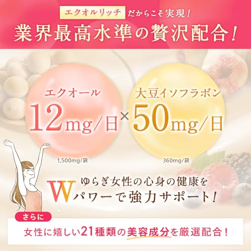 エクオルリッチ 3