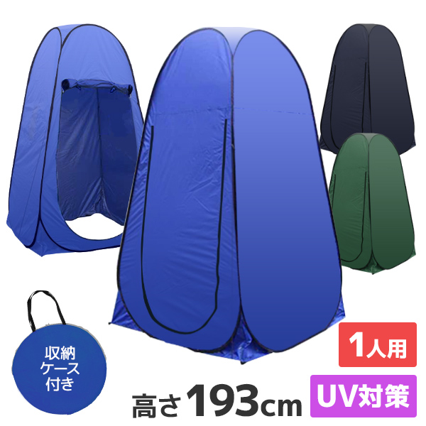 着替えテント 1