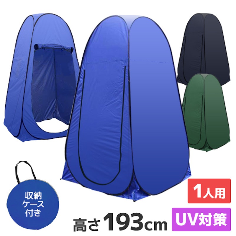 着替えテント 1