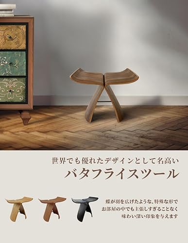 バタフライスツール 3