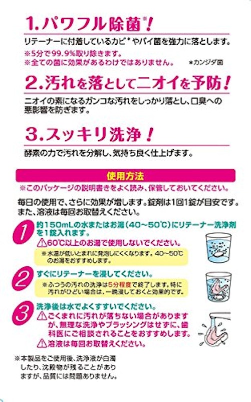 リテーナー洗浄剤 2