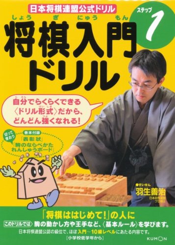 初心者向け将棋本のおすすめ人気ランキング13選【2024年】 | mybest