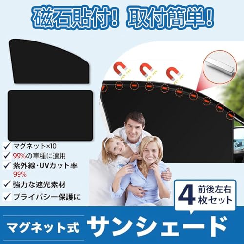 車用サンシェード サイド用 4