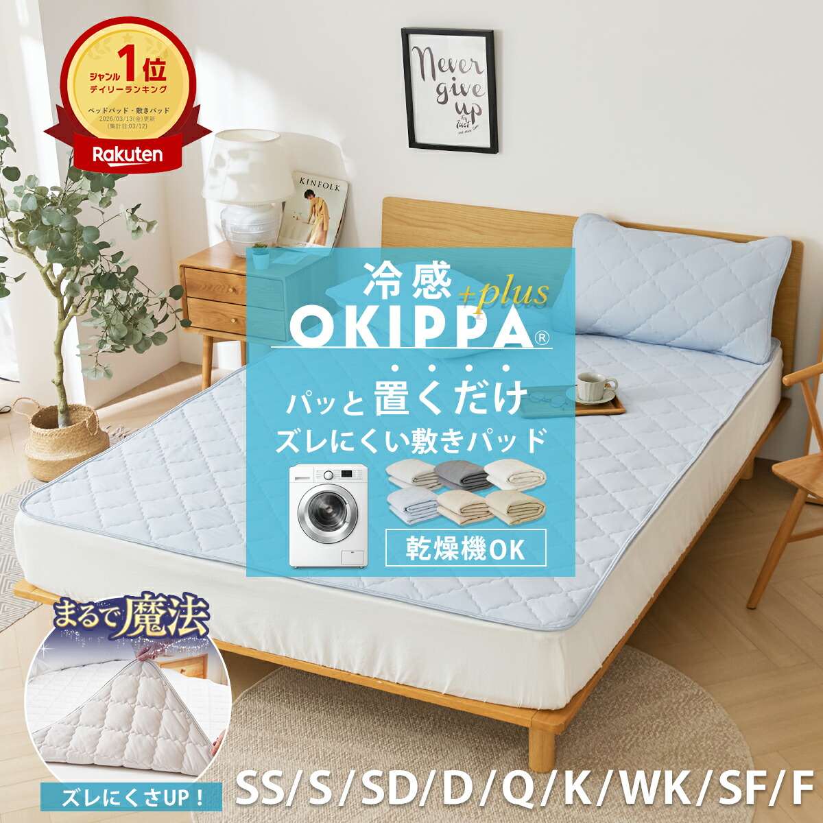 OKIPPA 敷きパッド 1