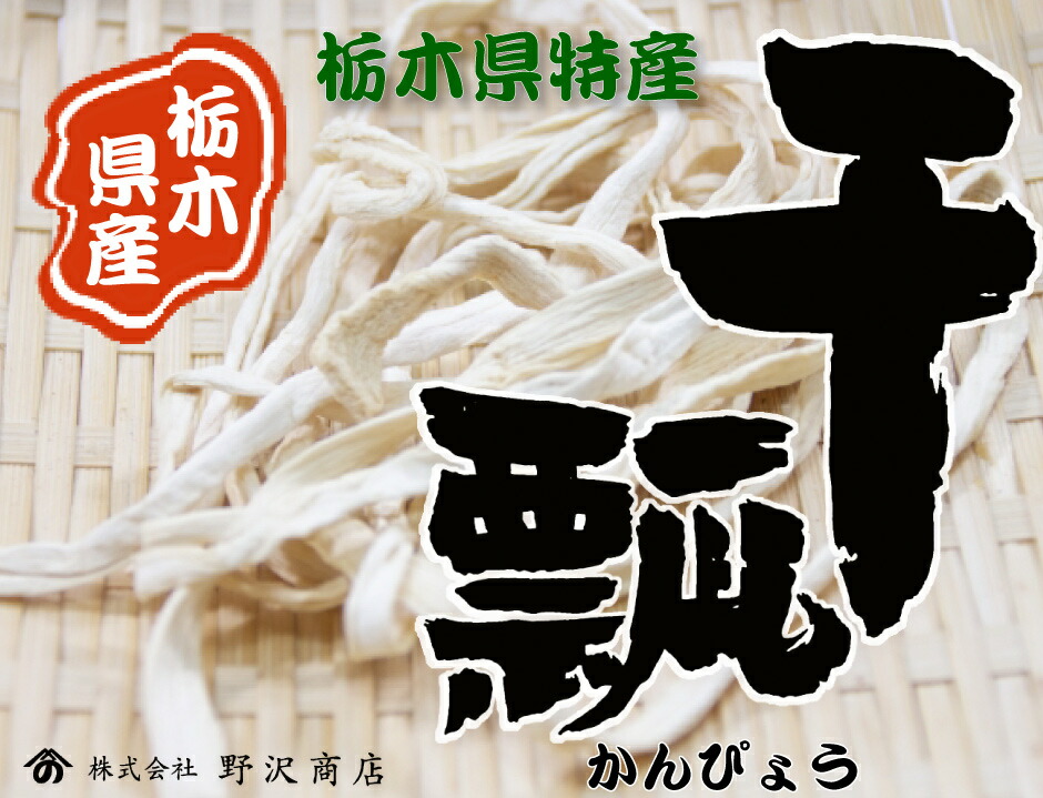 お徳用かんぴょう 2袋セット  2